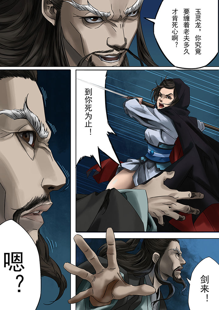 天机令漫画,第65章：1图
