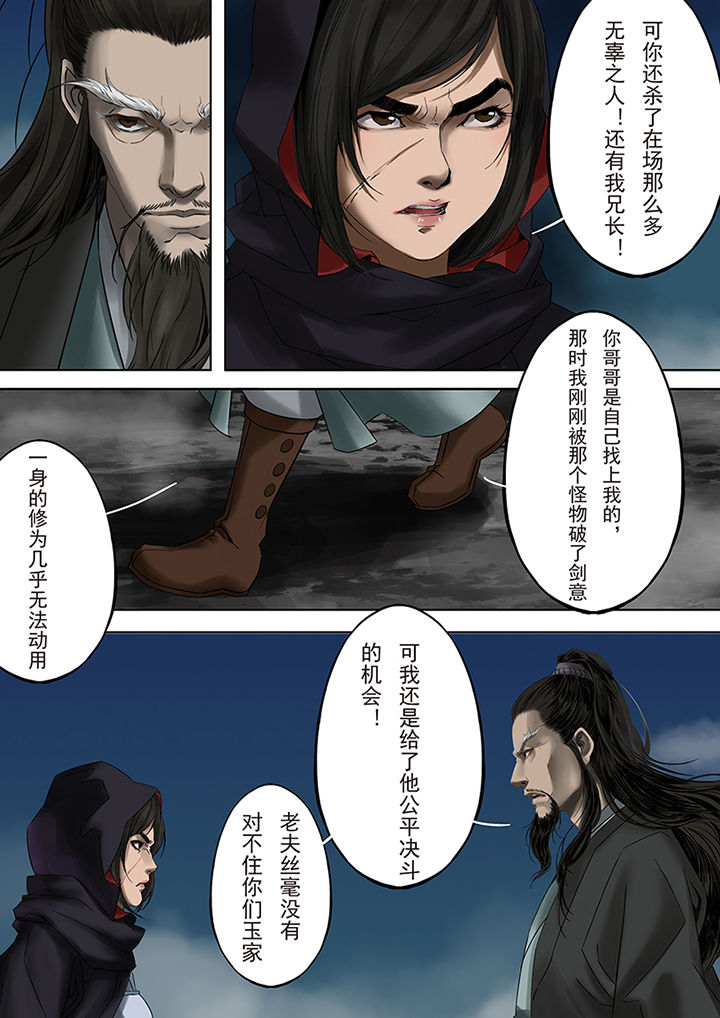 天机令作用漫画,第67章：1图