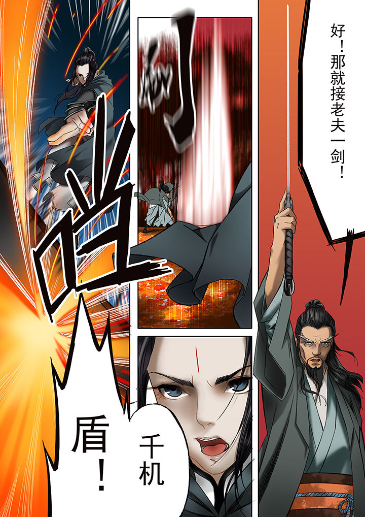天机令作用漫画,第14章：1图