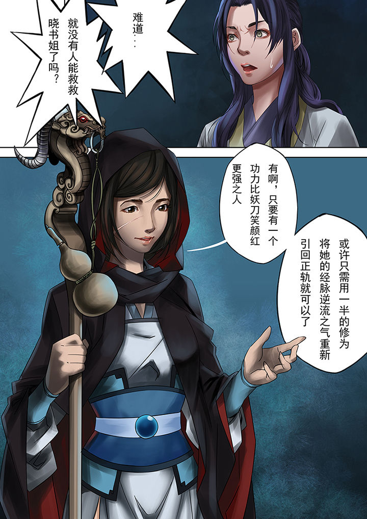 天机令作用漫画,第59章：2图