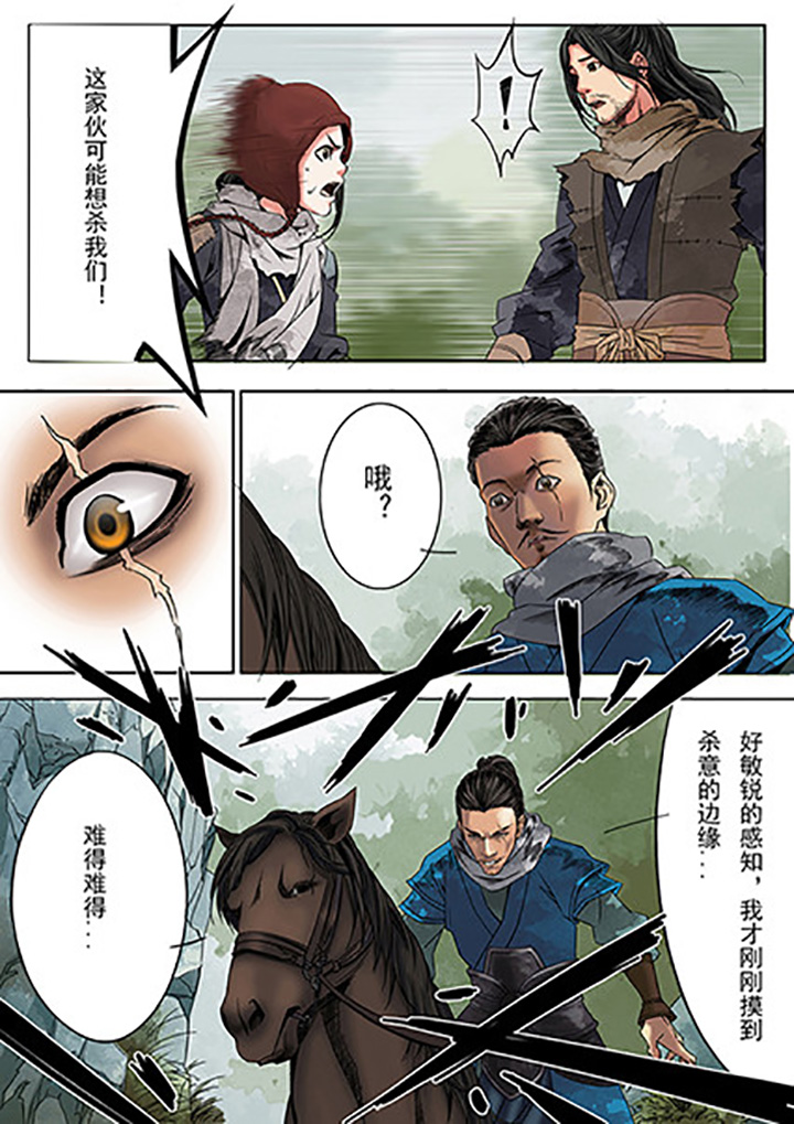 天机令作用漫画,第2章：2图