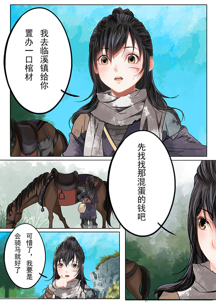 天机令作用漫画,第8章：2图