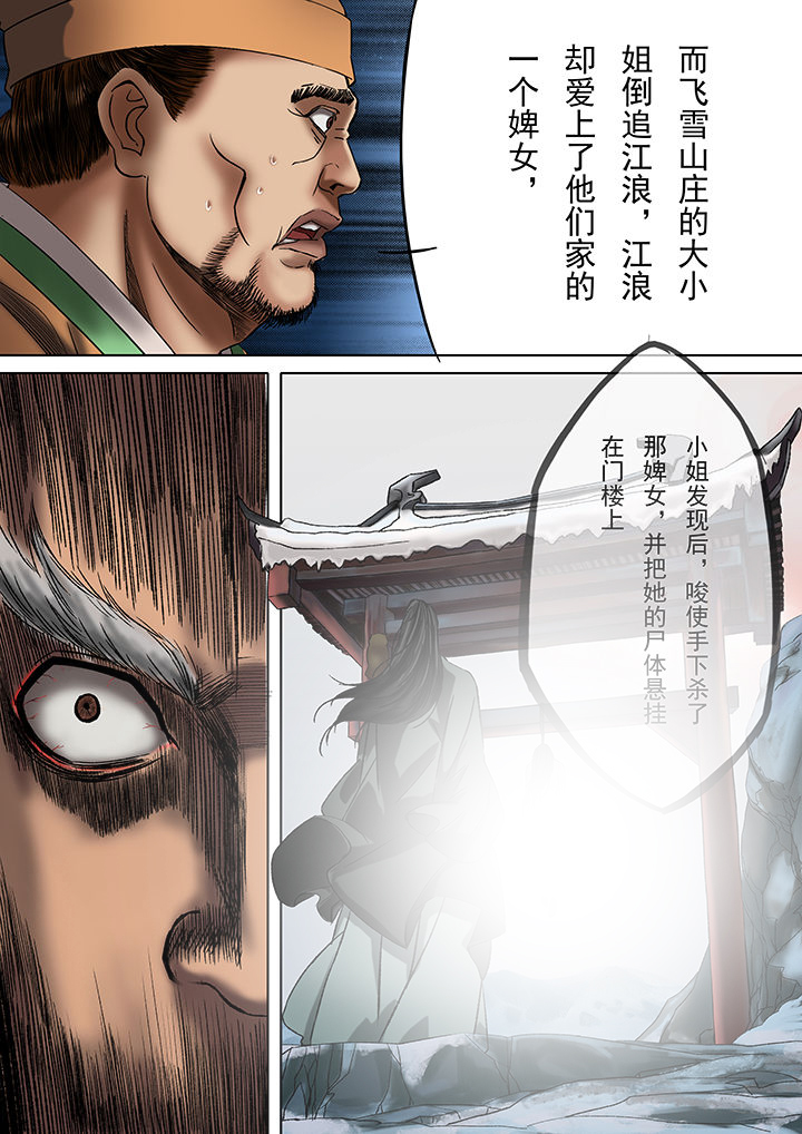 天机令作用漫画,第29章：2图
