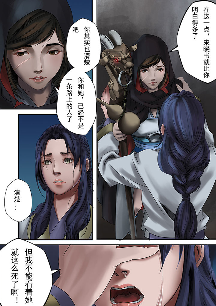 天机令漫画,第60章：2图