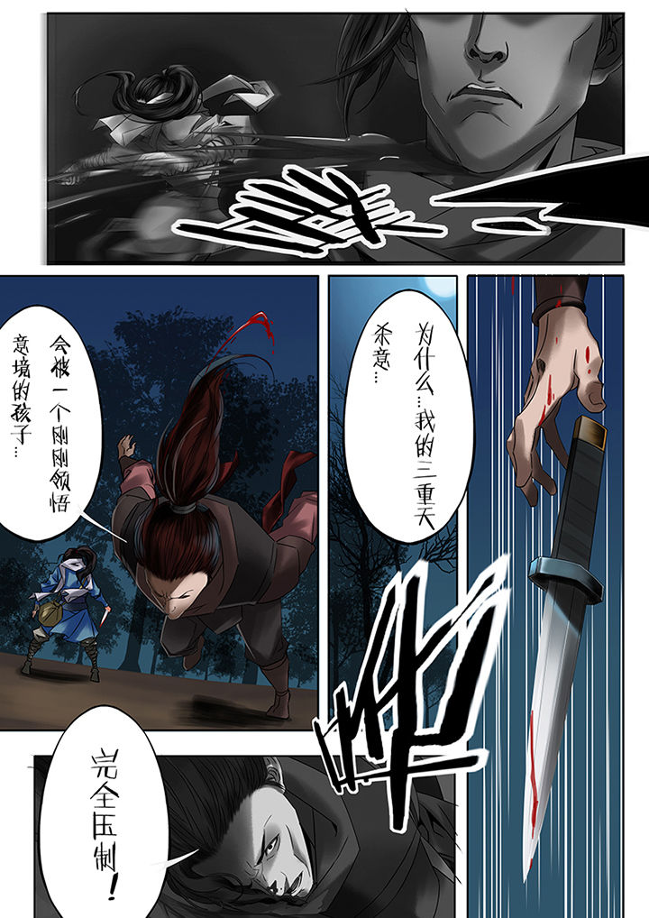 天机令作用漫画,第51章：1图