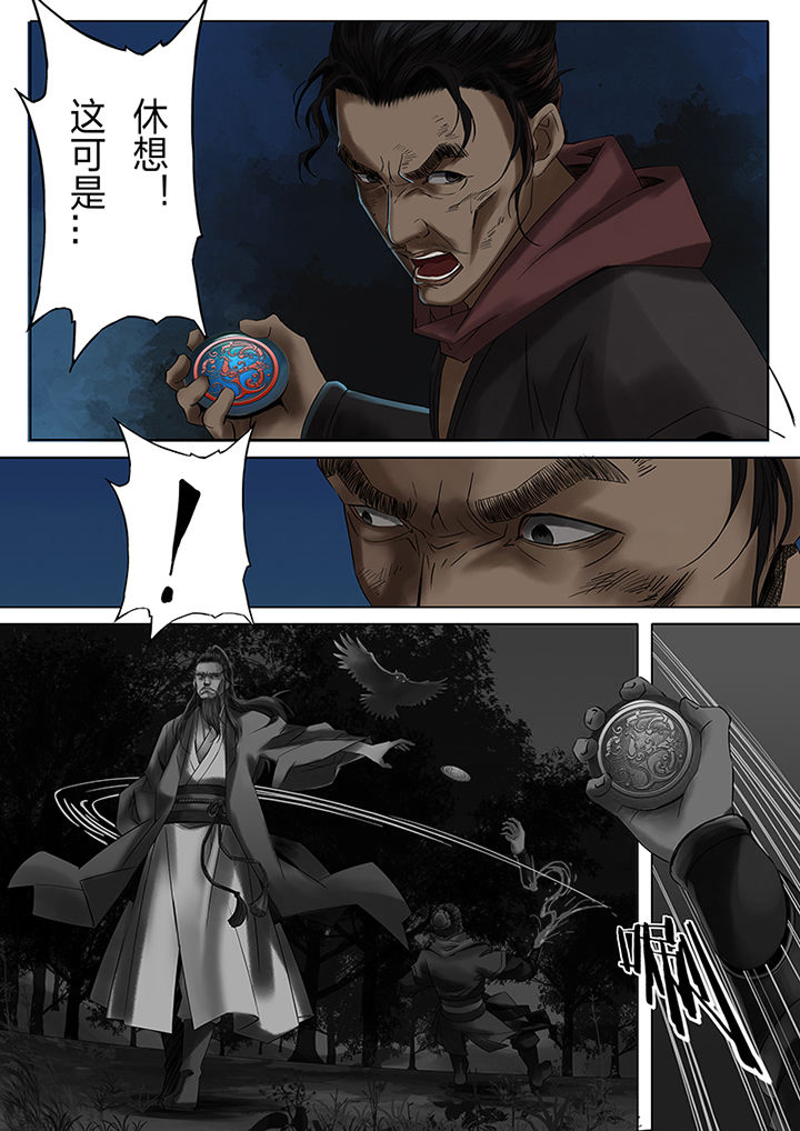 天机令作用漫画,第56章：2图