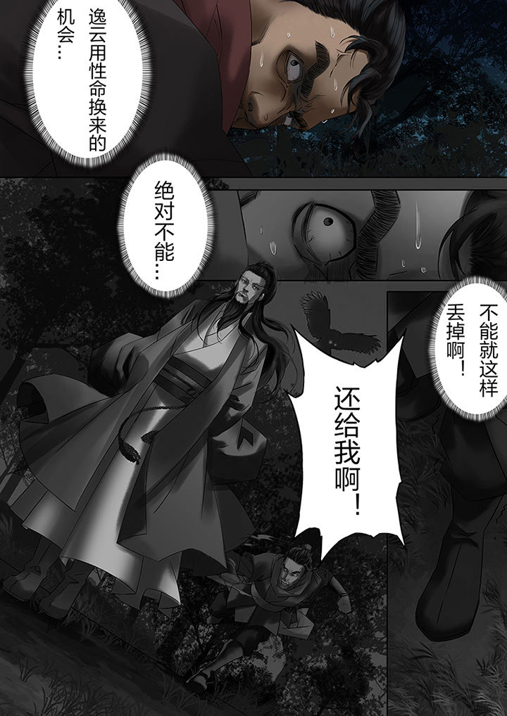 天机令作用漫画,第56章：2图