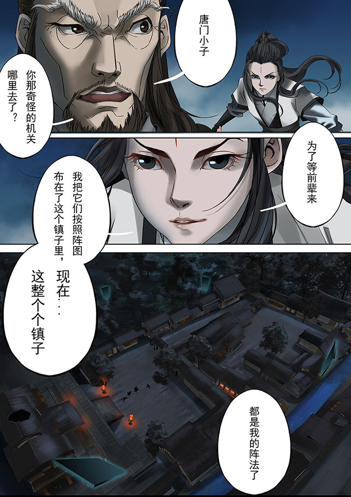 天机令激活流程漫画,第68章：1图