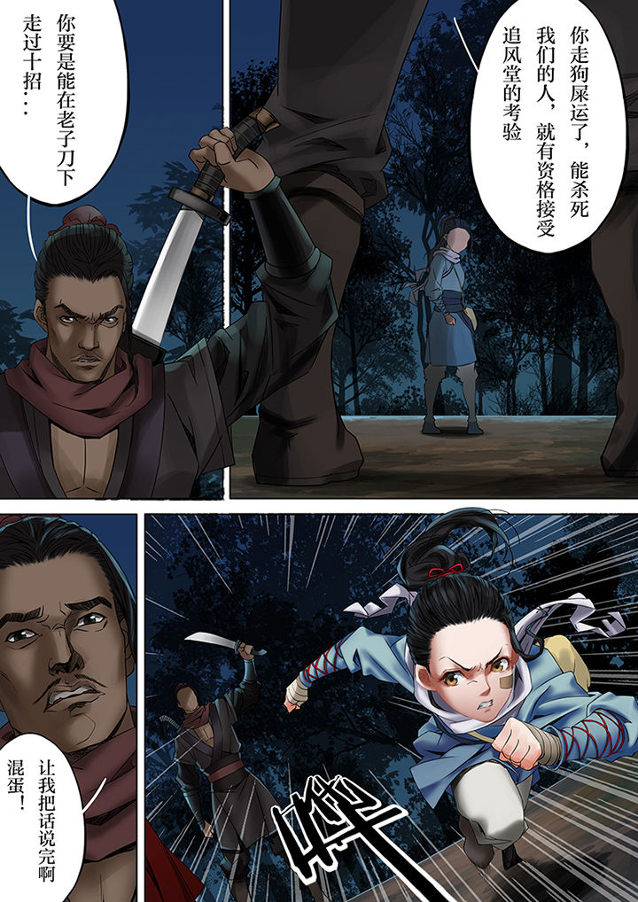 天机令作用漫画,第42章：1图