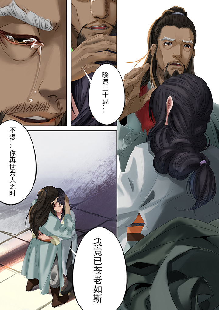 天机令作用漫画,第80章：2图