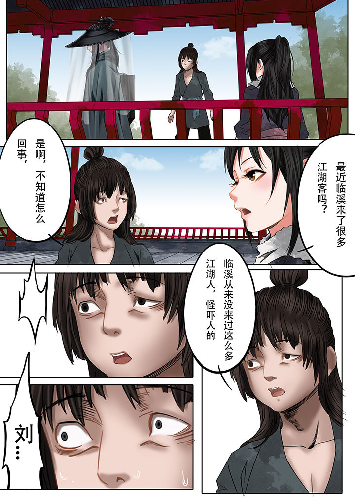 天机令作用漫画,第11章：1图