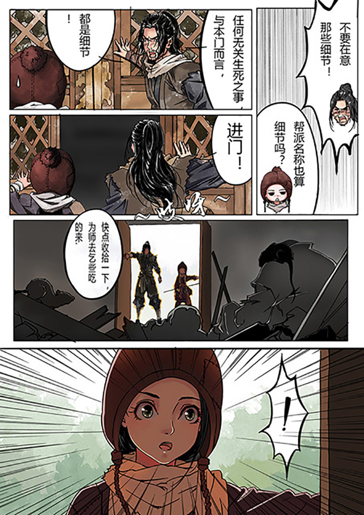 天机令作用漫画,第1章：2图