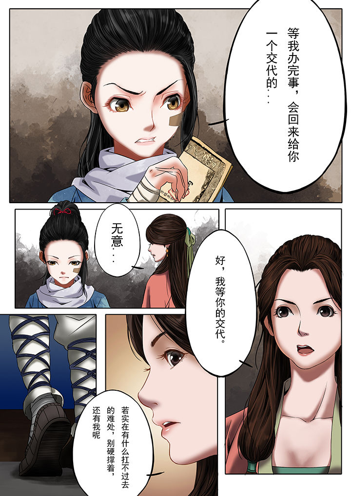 天机令作用漫画,第25章：1图