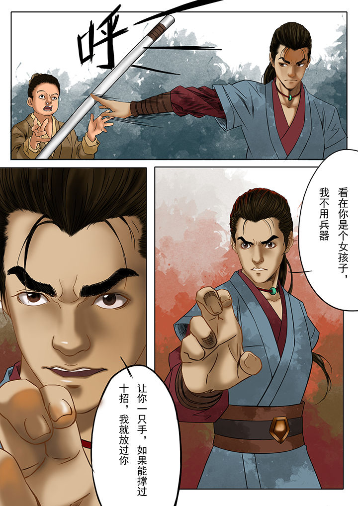 天机令作用漫画,第17章：1图
