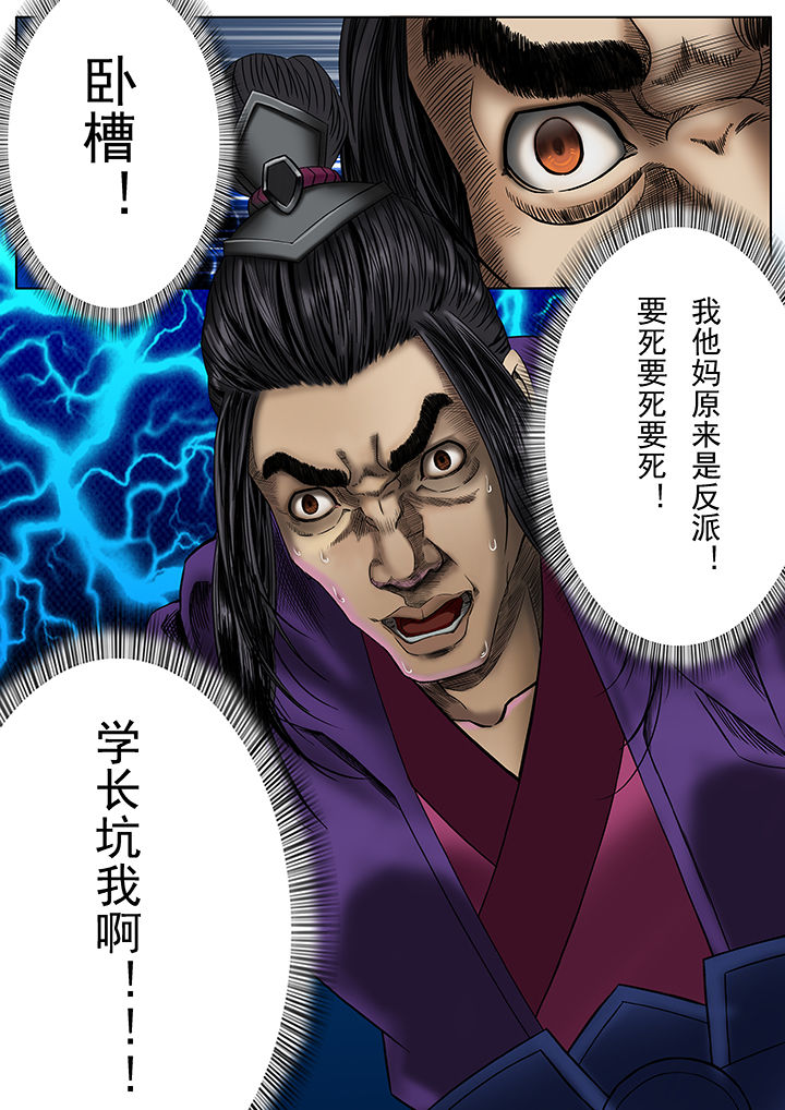 天机令作用漫画,第22章：1图