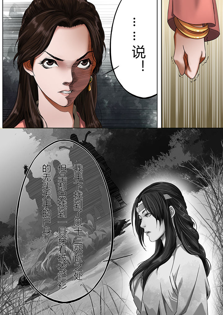 天机令作用漫画,第26章：1图