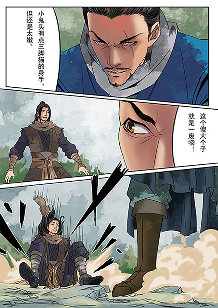 天机令作用漫画,第2章：1图