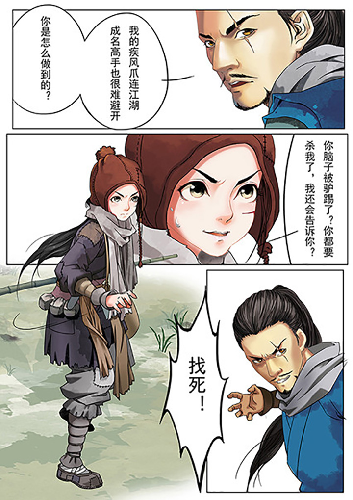 天机令作用漫画,第2章：2图