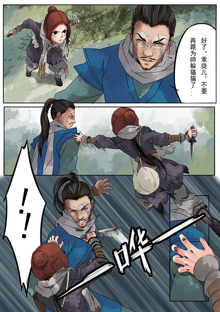 天机令作用漫画,第4章：2图