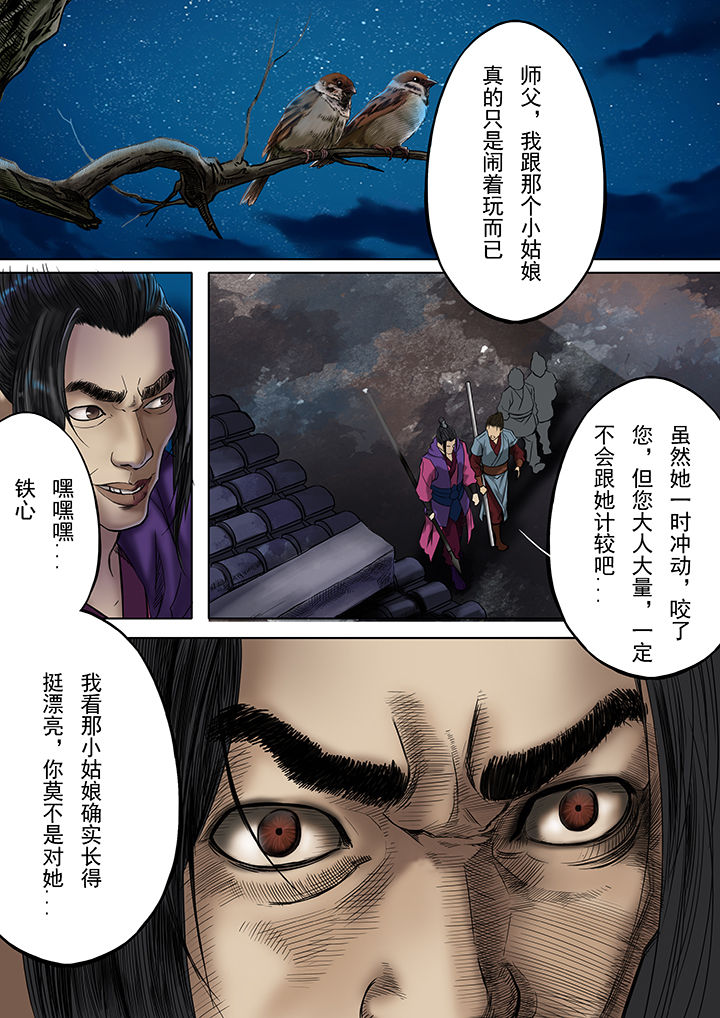 天机令漫画,第22章：1图
