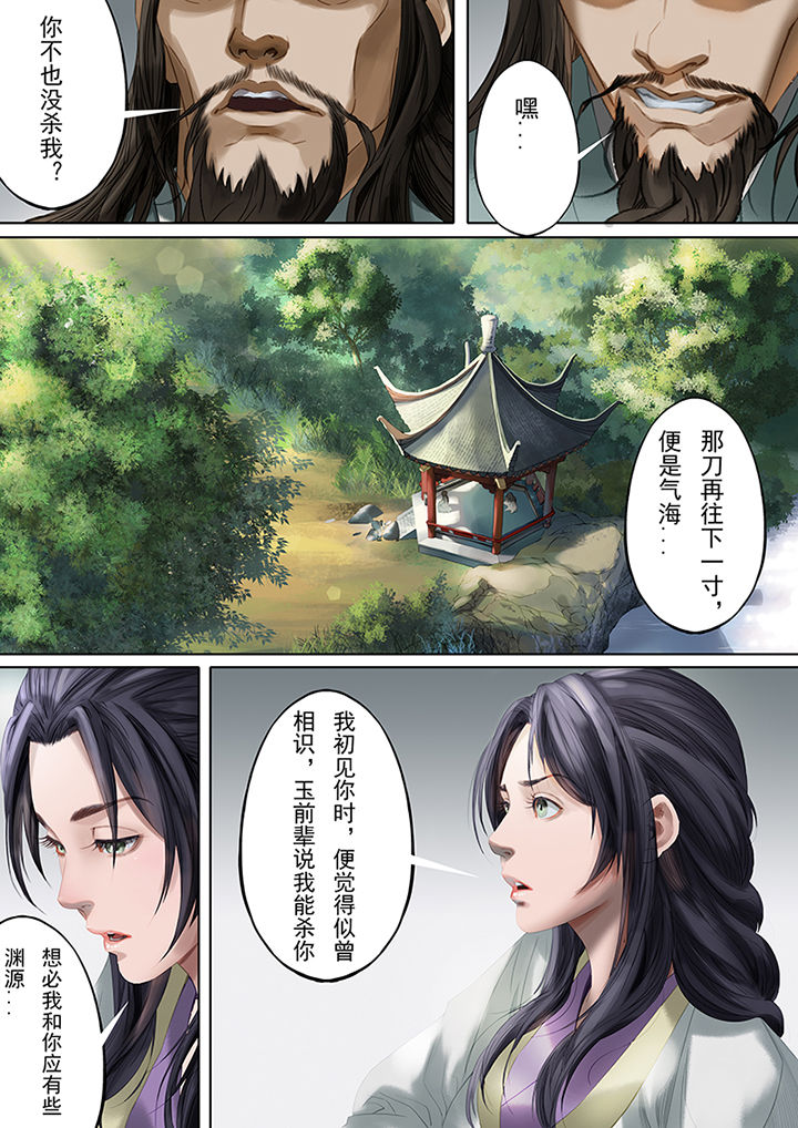 天机令作用漫画,第79章：1图