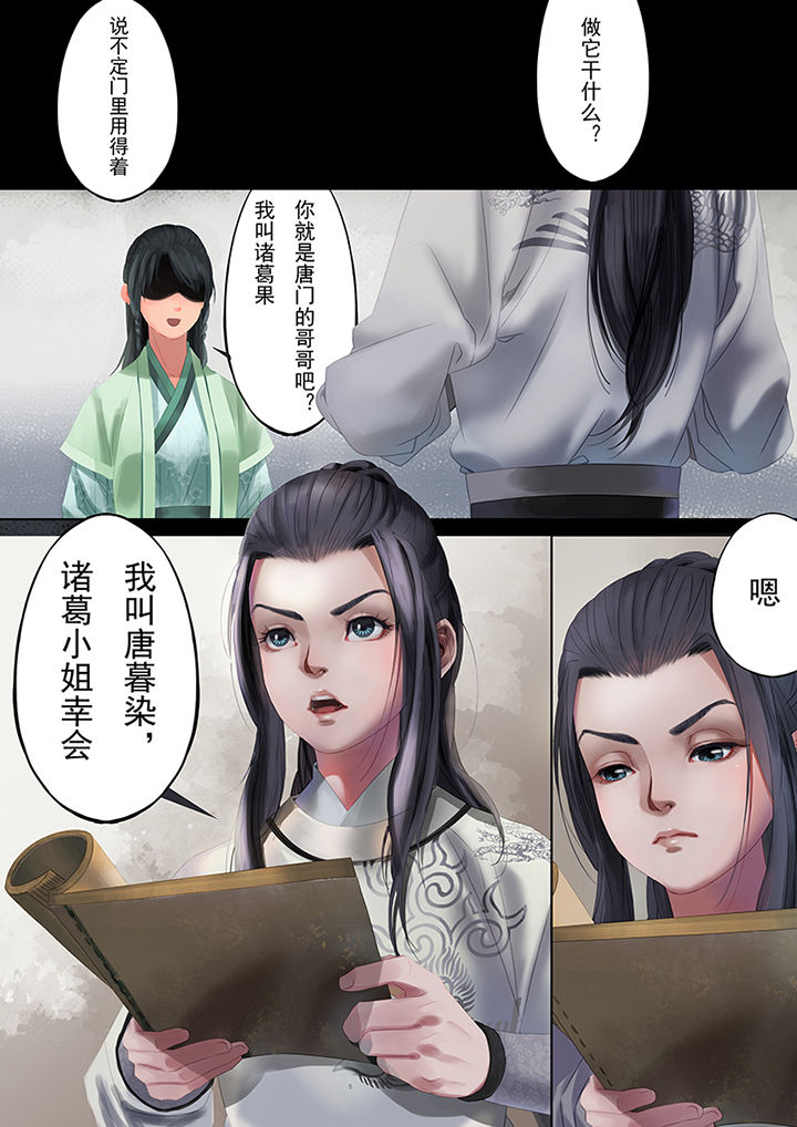 天机令激活流程漫画,第83章：1图