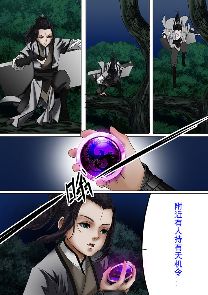 天机令作用漫画,第16章：1图
