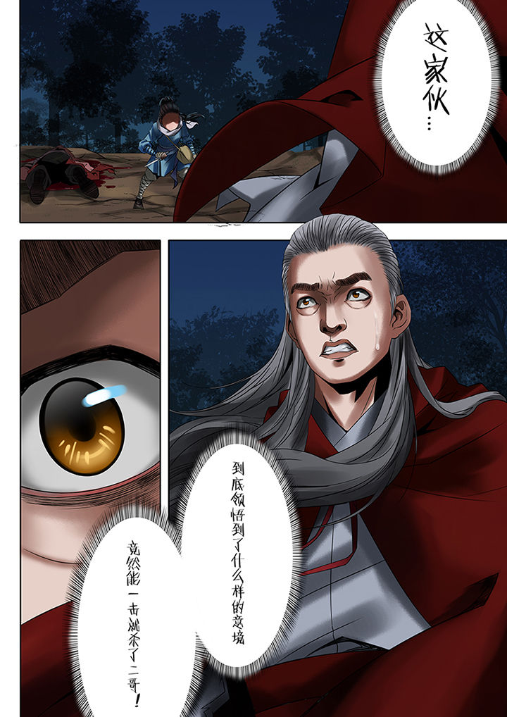 天机令作用漫画,第51章：2图