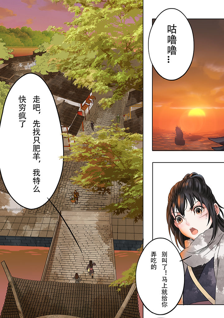 天机令作用漫画,第11章：1图