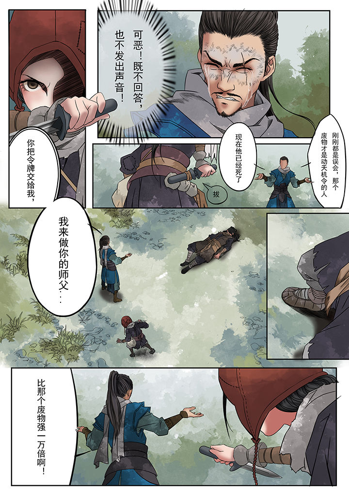 天机令作用漫画,第4章：1图