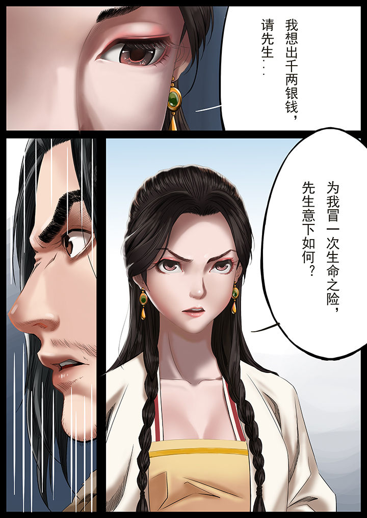 天机令激活流程漫画,第33章：2图