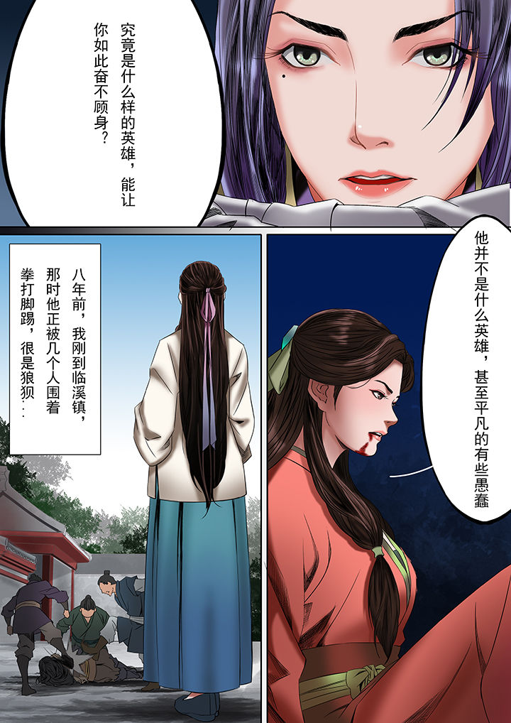 天机令作用漫画,第32章：1图