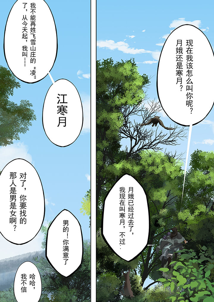 天机令作用漫画,第82章：1图