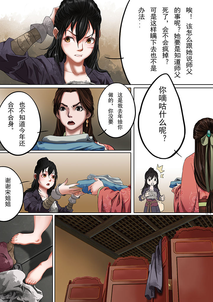 天机令作用漫画,第24章：1图