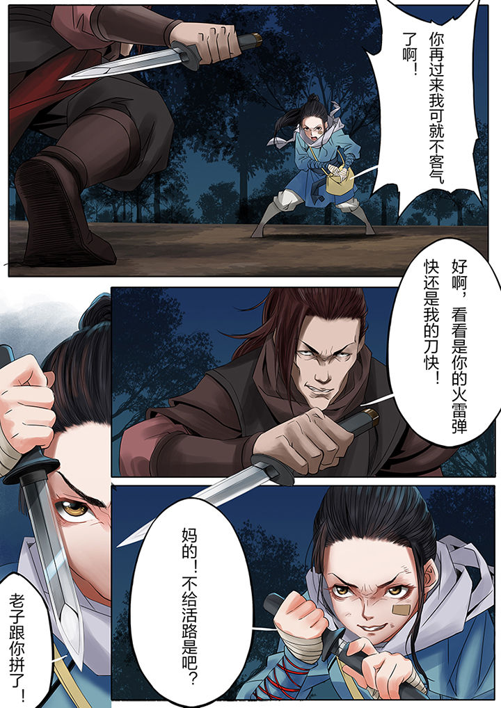 天机令作用漫画,第44章：1图