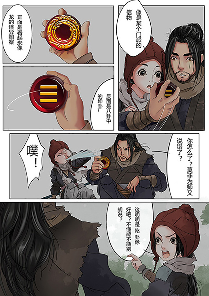 天机令作用漫画,第1章：2图