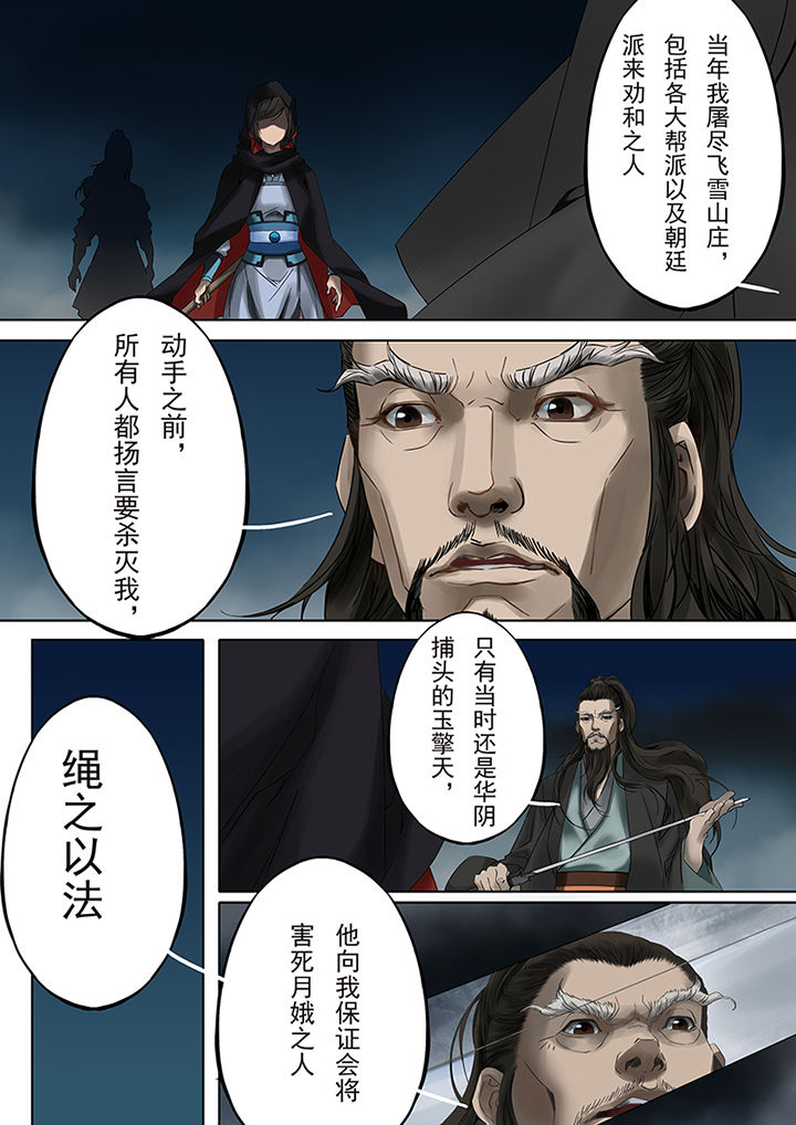 天机令作用漫画,第67章：2图