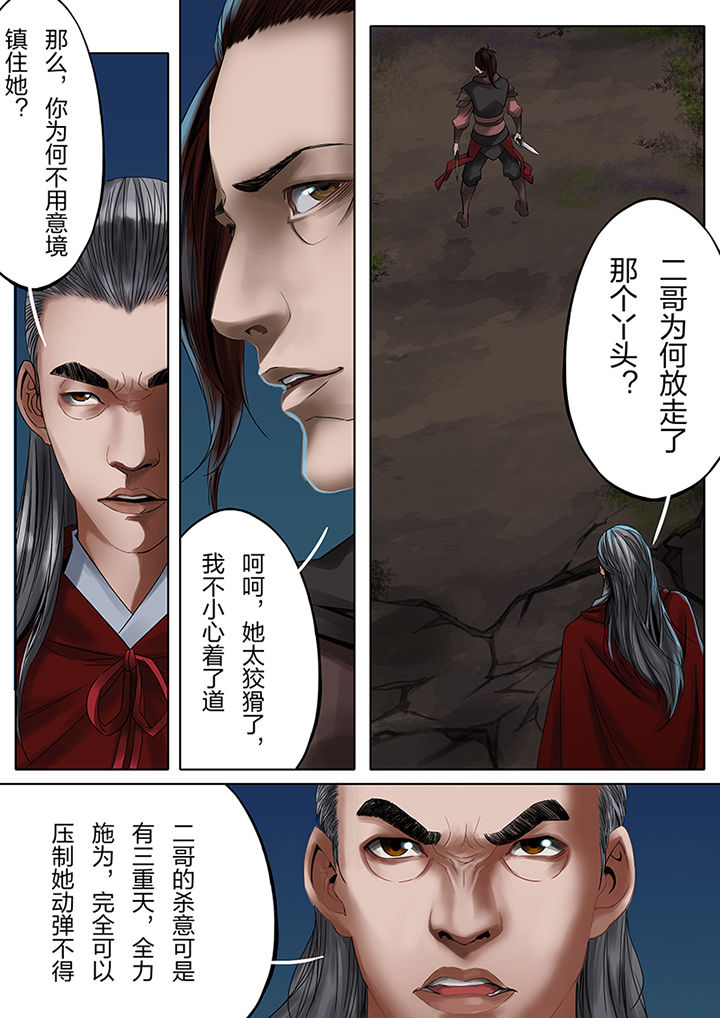 天机令作用漫画,第45章：1图