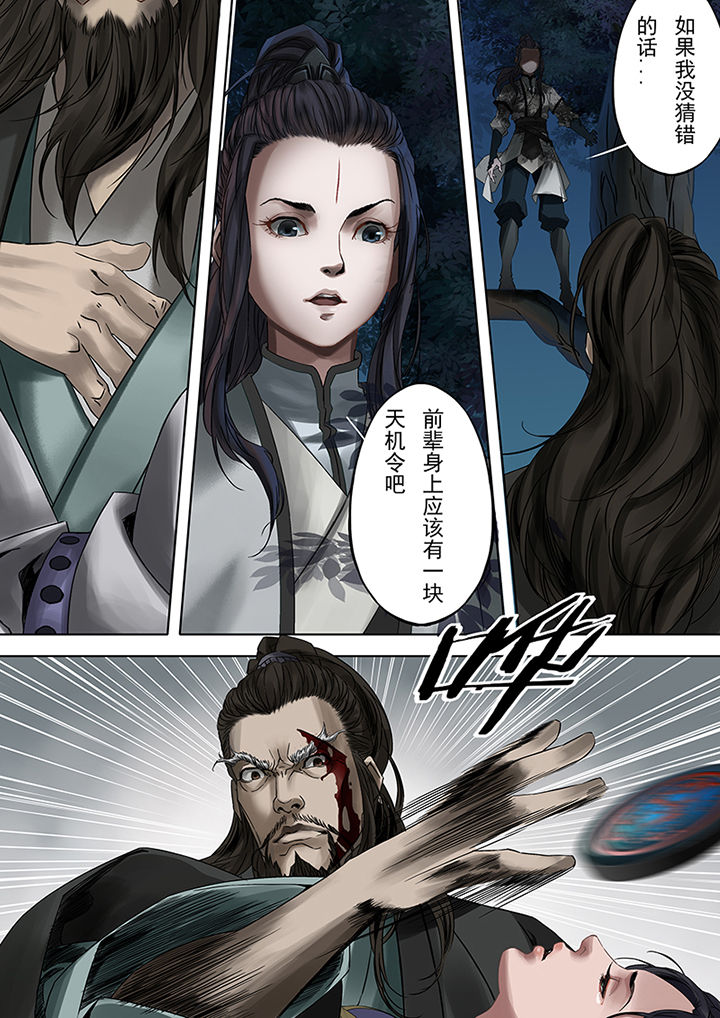 天机令作用漫画,第70章：2图