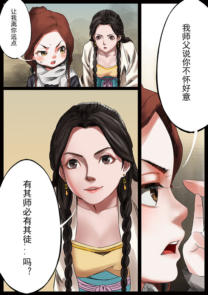天机令作用漫画,第34章：2图