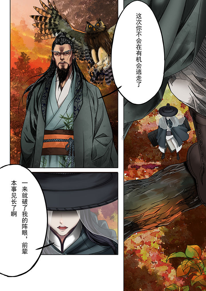 天机令漫画,第12章：2图