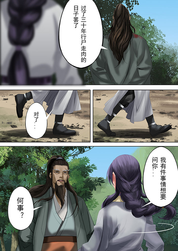 天机令作用漫画,第82章：1图
