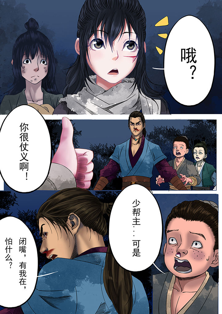 天机令漫画,第19章：2图