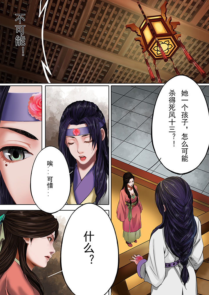 天机令作用漫画,第26章：1图