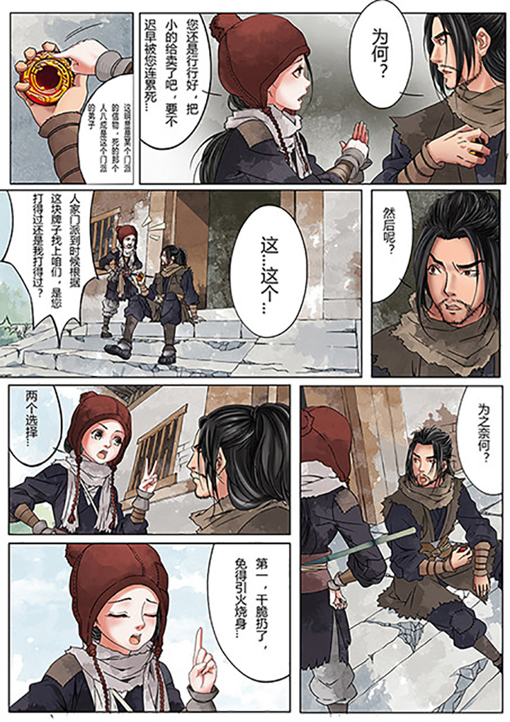 天机令作用漫画,第1章：2图
