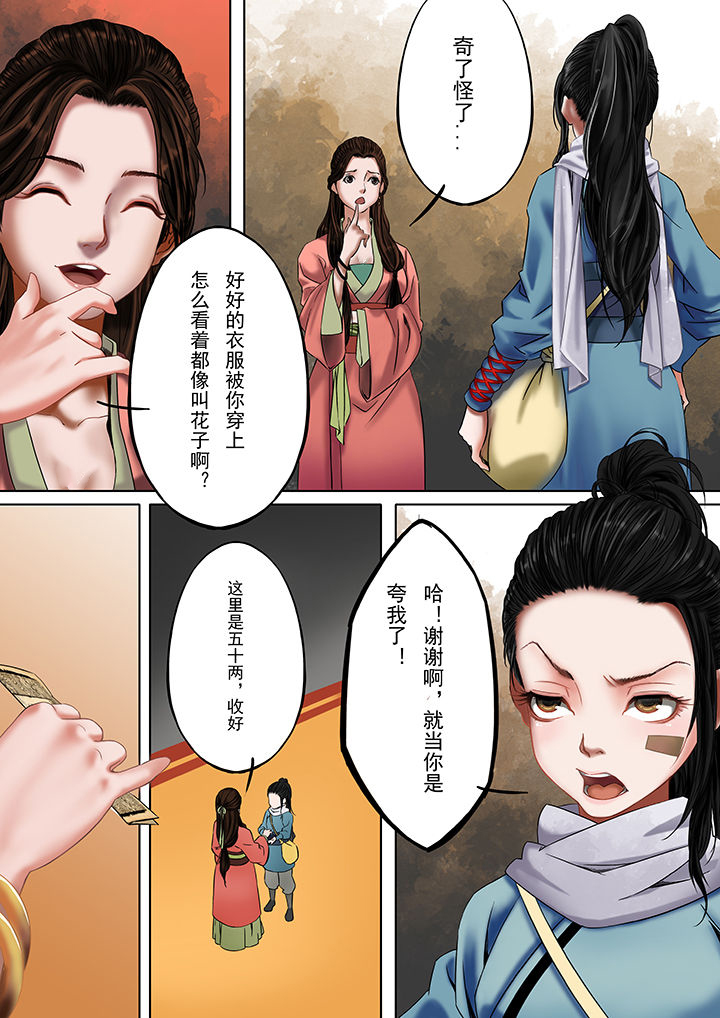 天机令作用漫画,第25章：1图