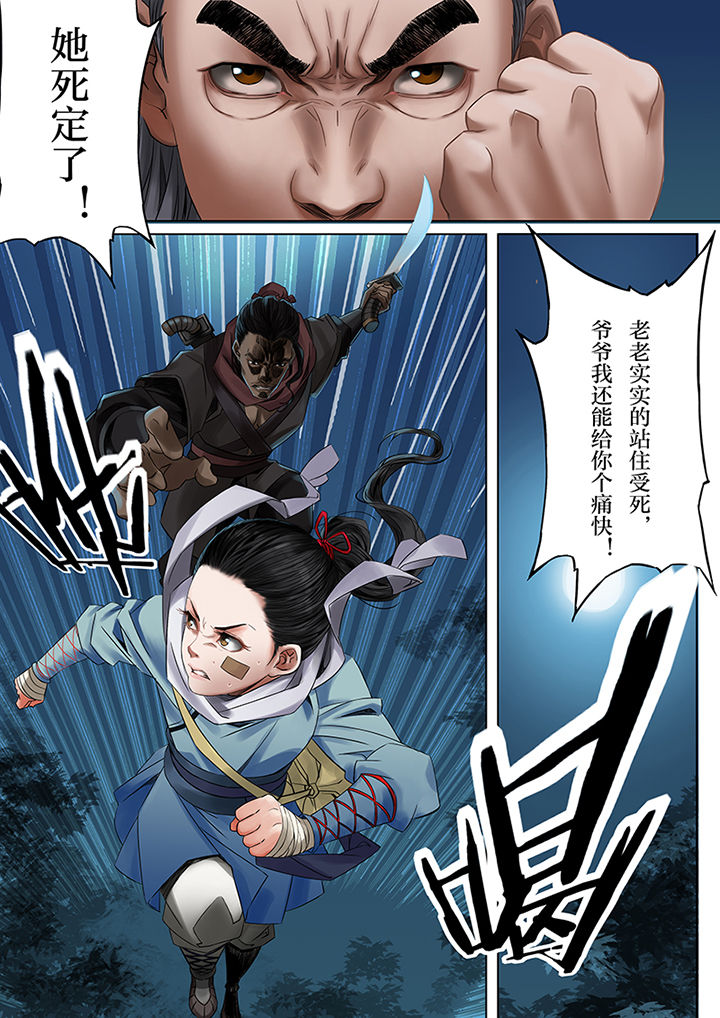 天机令作用漫画,第42章：1图