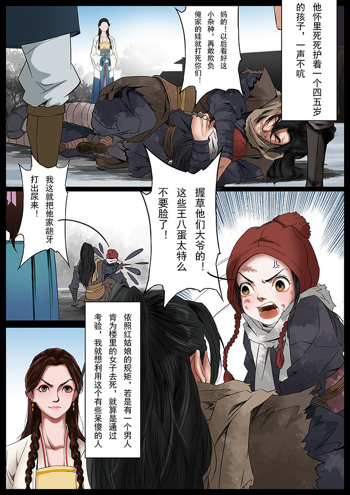 天机令作用漫画,第32章：2图
