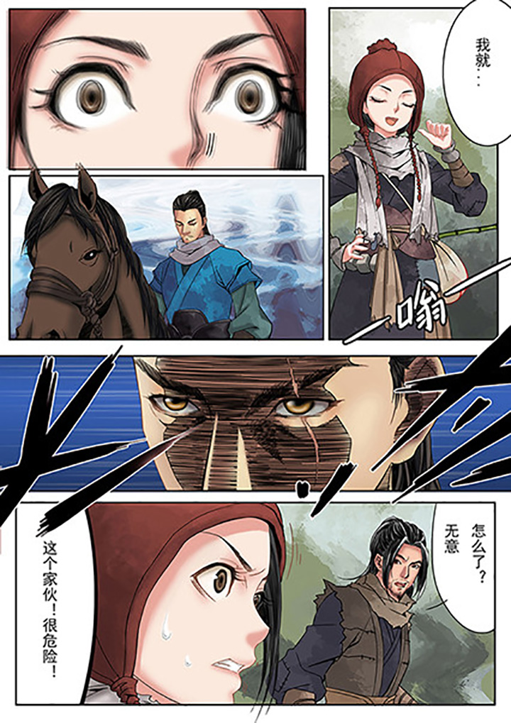 天机令作用漫画,第2章：1图