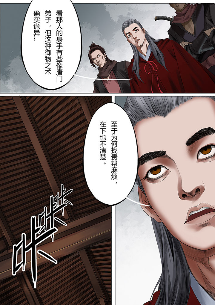 天机令作用漫画,第39章：2图